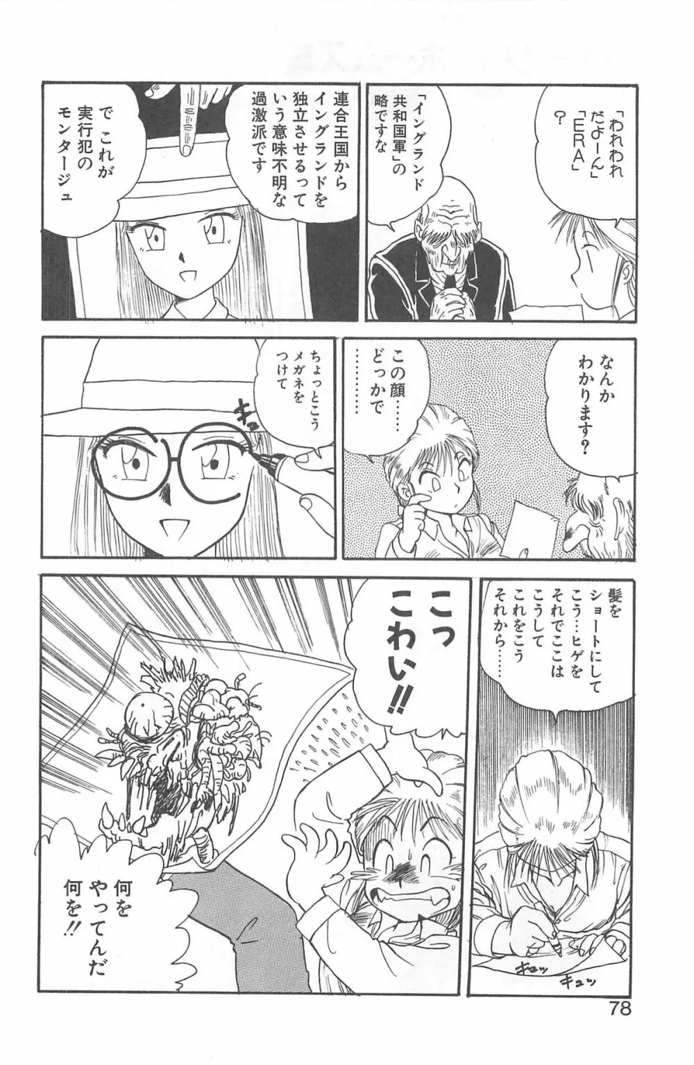 シャーリイ　ホームズ Page.74