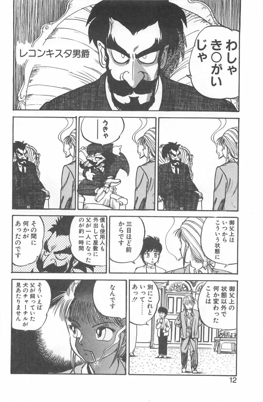 シャーリイ　ホームズ Page.8