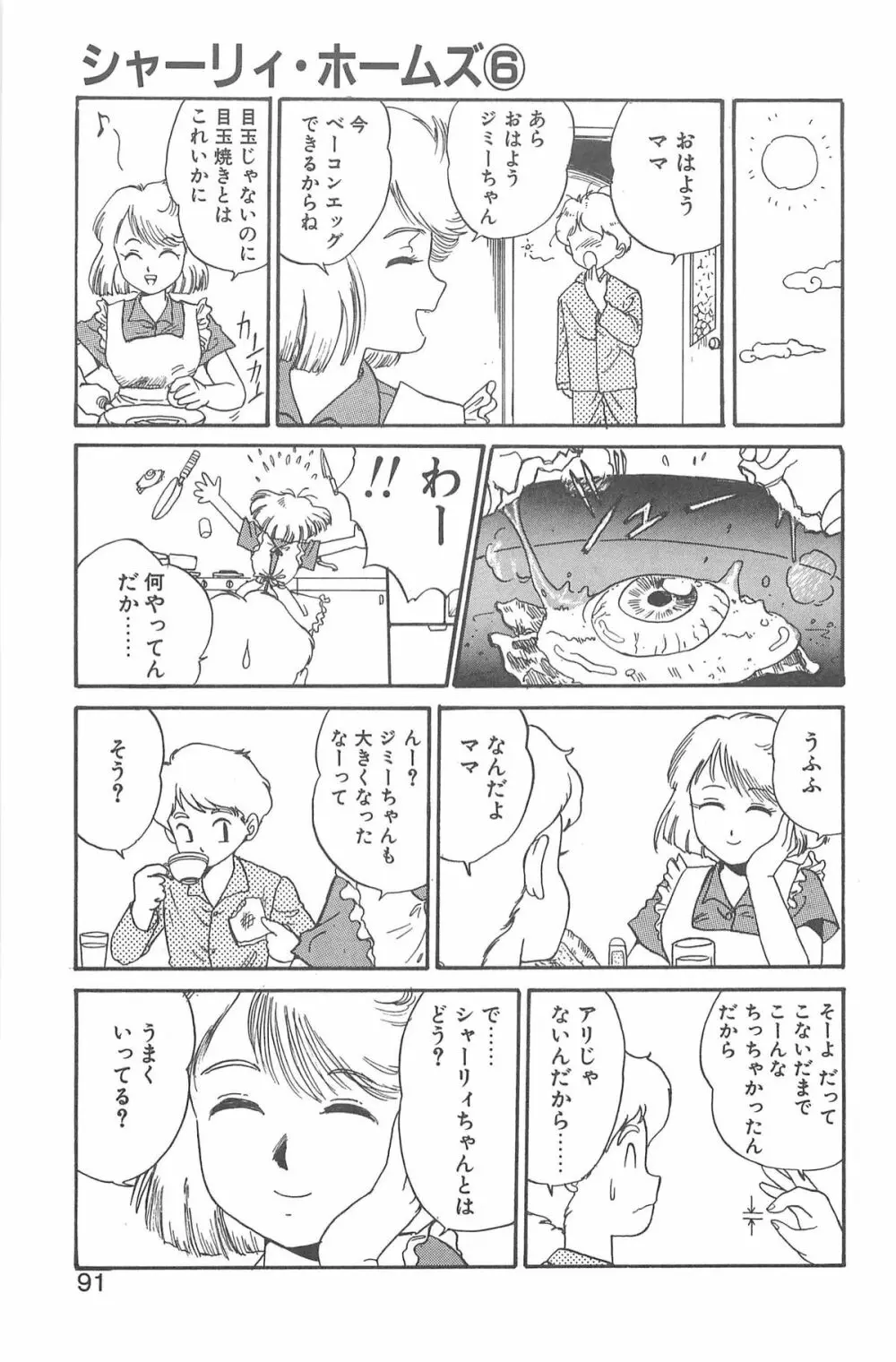 シャーリイ　ホームズ Page.87