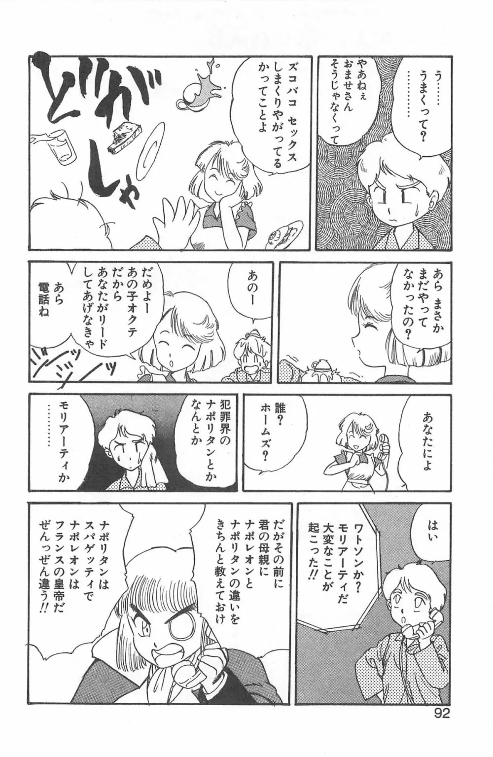 シャーリイ　ホームズ Page.88