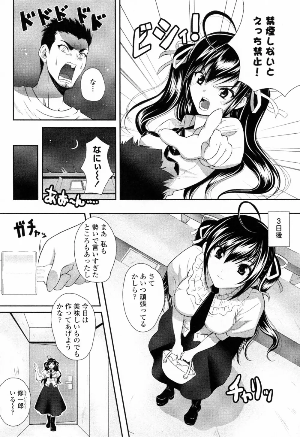 すきすきお姉ちゃん Page.174