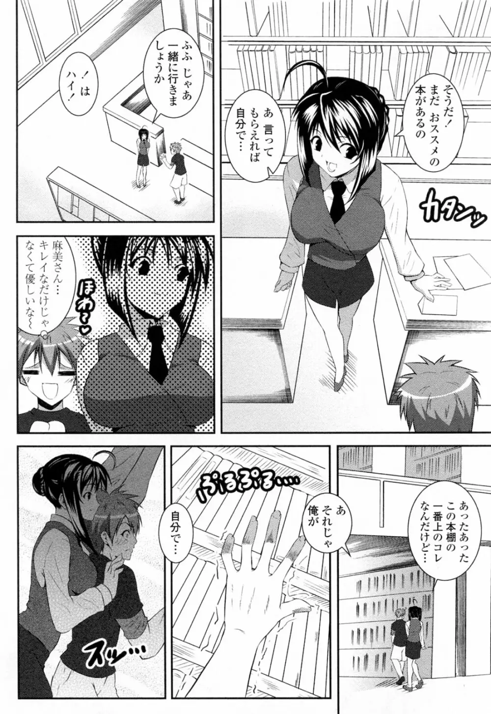 すきすきお姉ちゃん Page.26