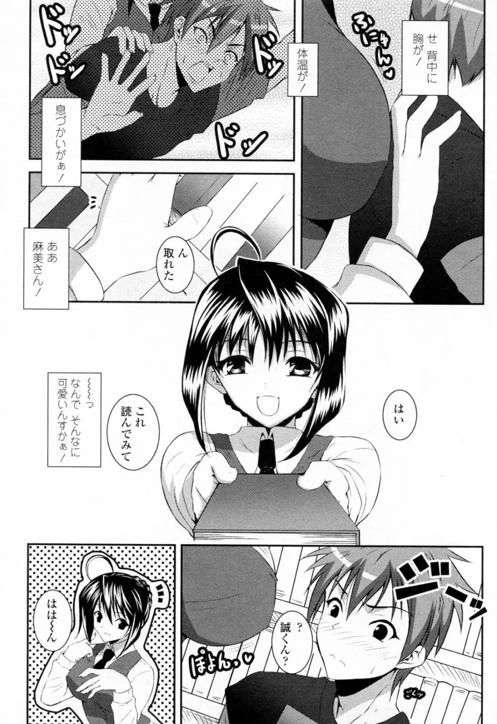 すきすきお姉ちゃん Page.27