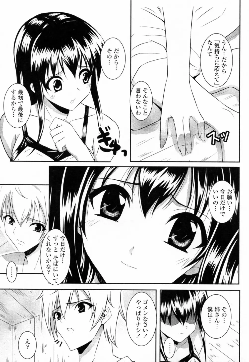 すきすきお姉ちゃん Page.43