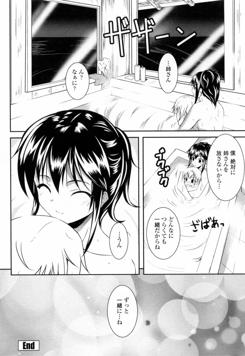 すきすきお姉ちゃん Page.56