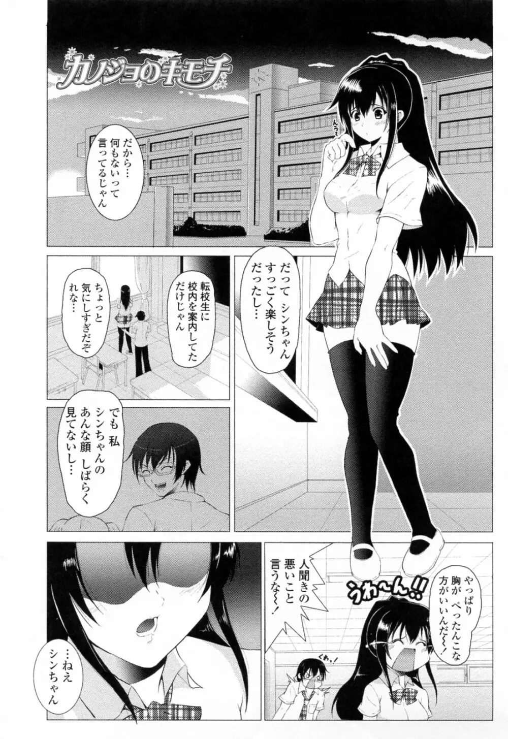 すきすきお姉ちゃん Page.73