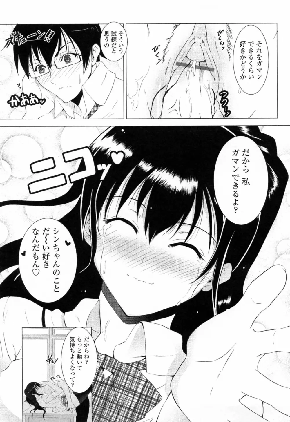 すきすきお姉ちゃん Page.83