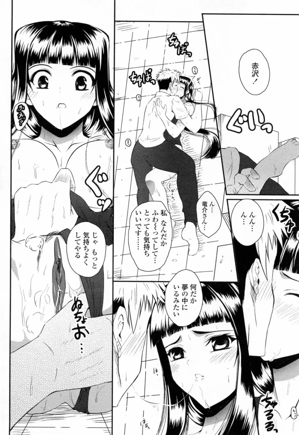 すきすきお姉ちゃん Page.98