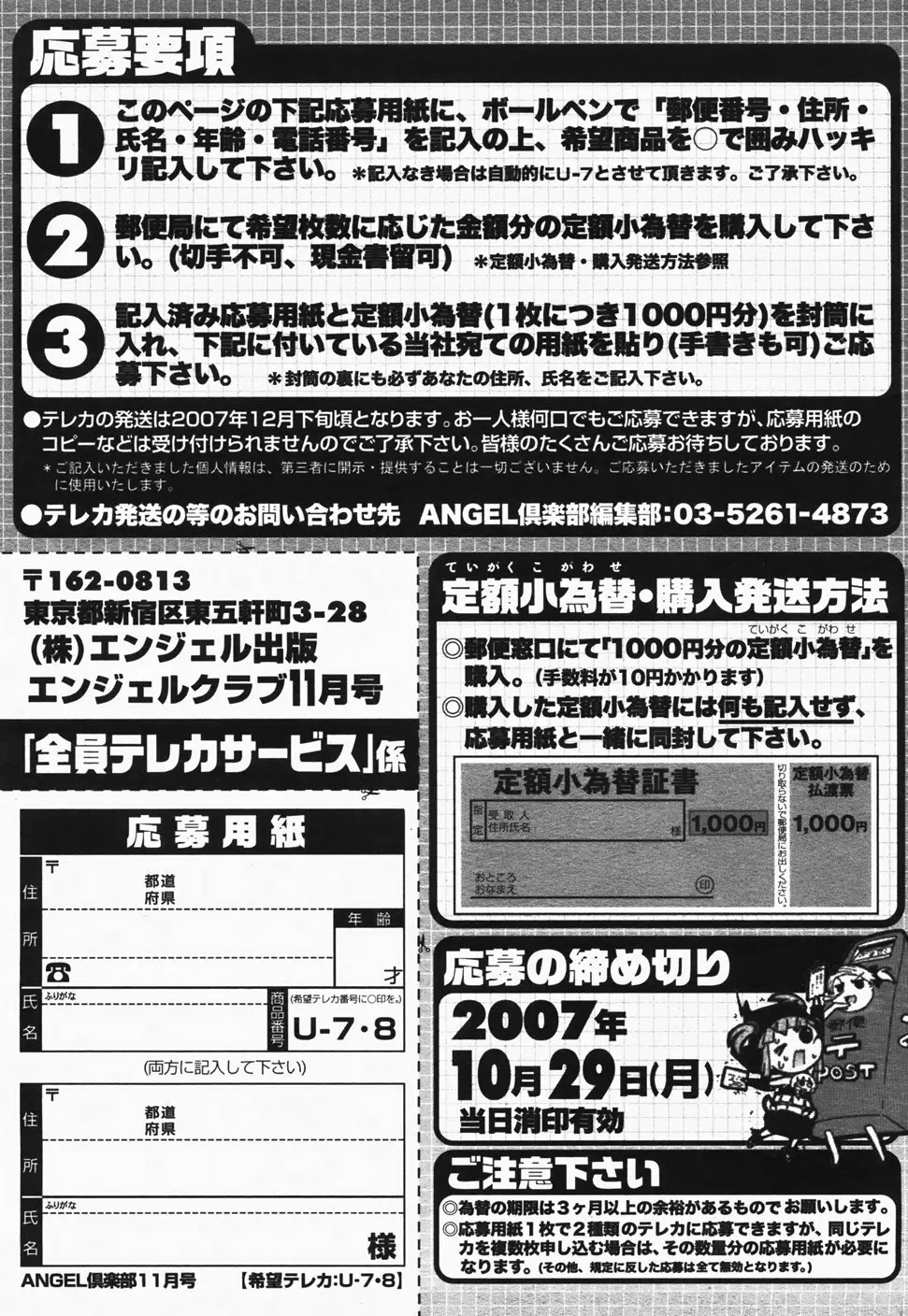 ANGEL 倶楽部 2007年11月号 Page.200
