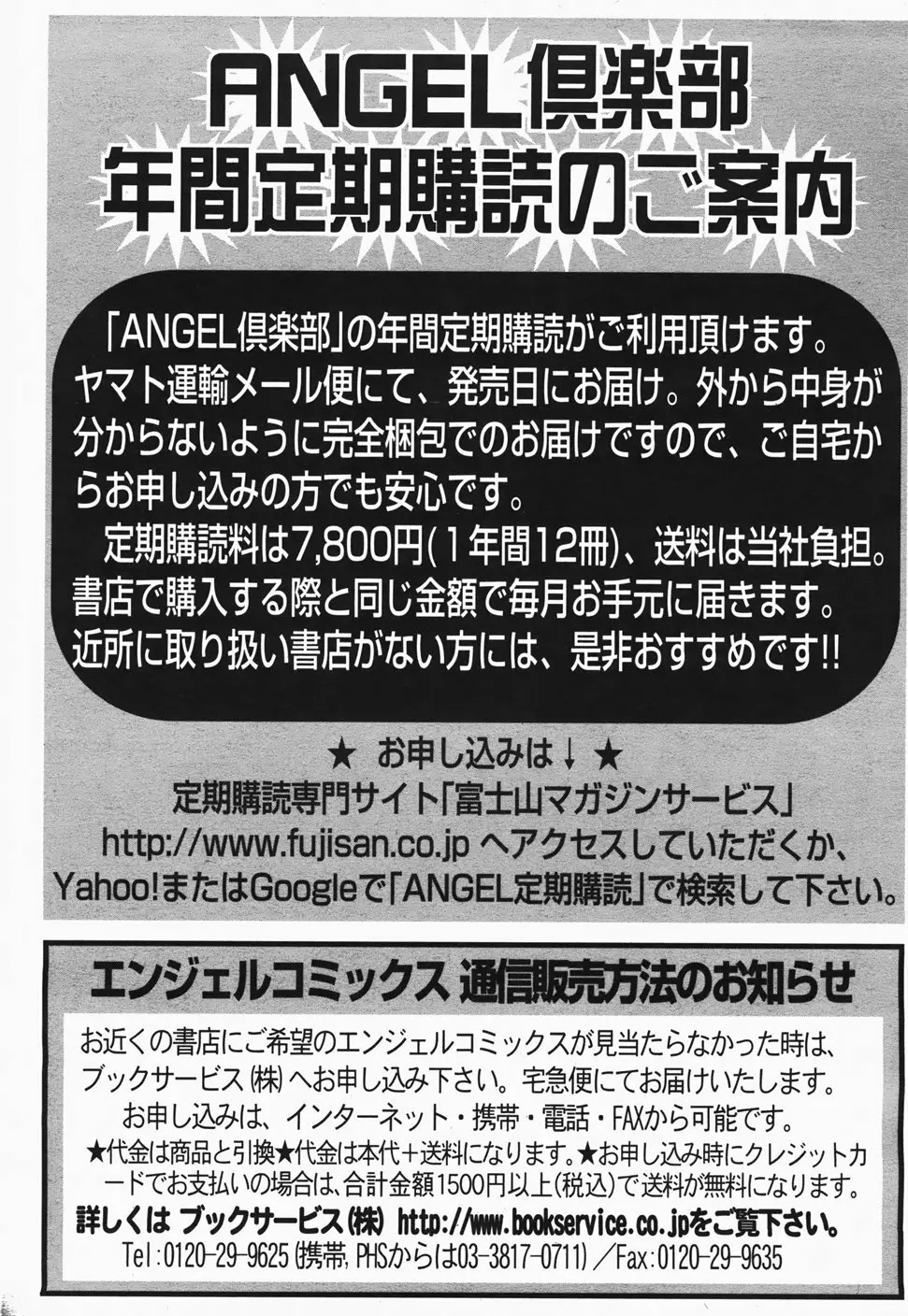 ANGEL 倶楽部 2007年11月号 Page.407