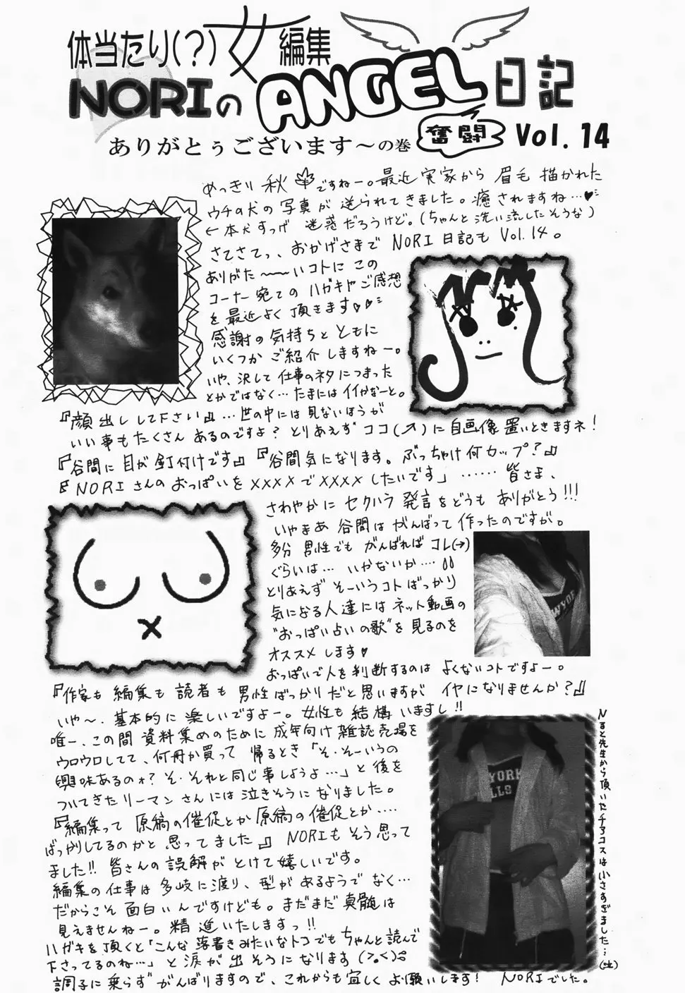 ANGEL 倶楽部 2007年11月号 Page.408