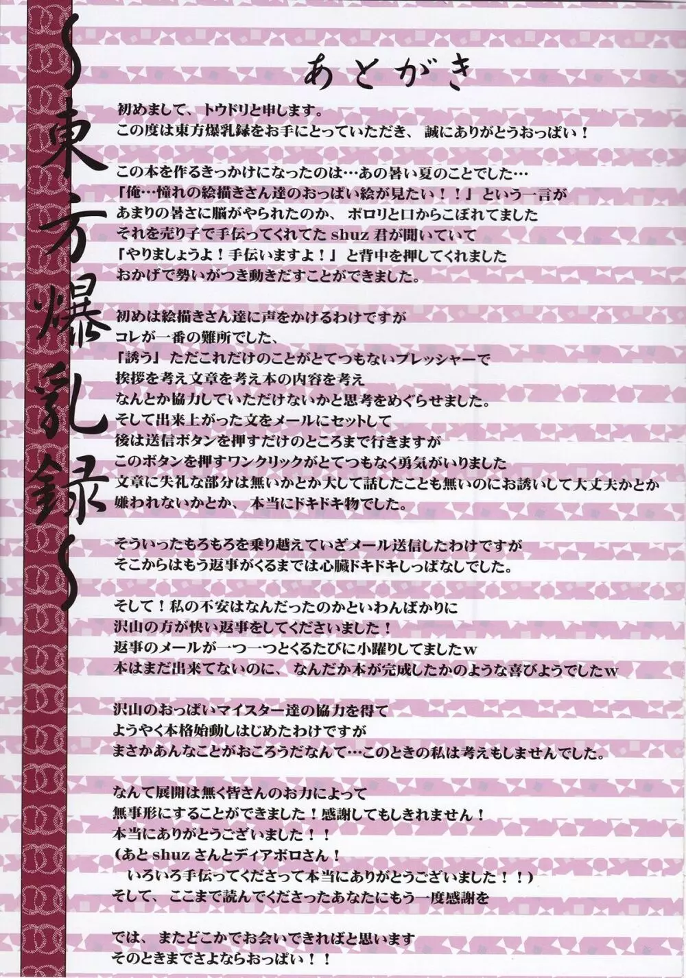 東方爆乳録 Page.28