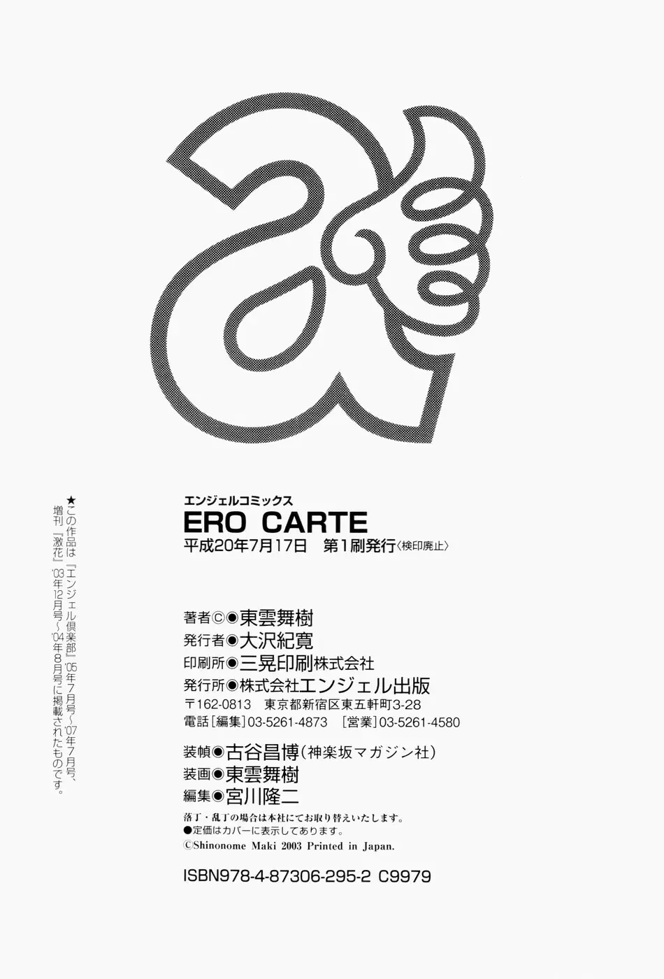 ERO CARTE Page.185