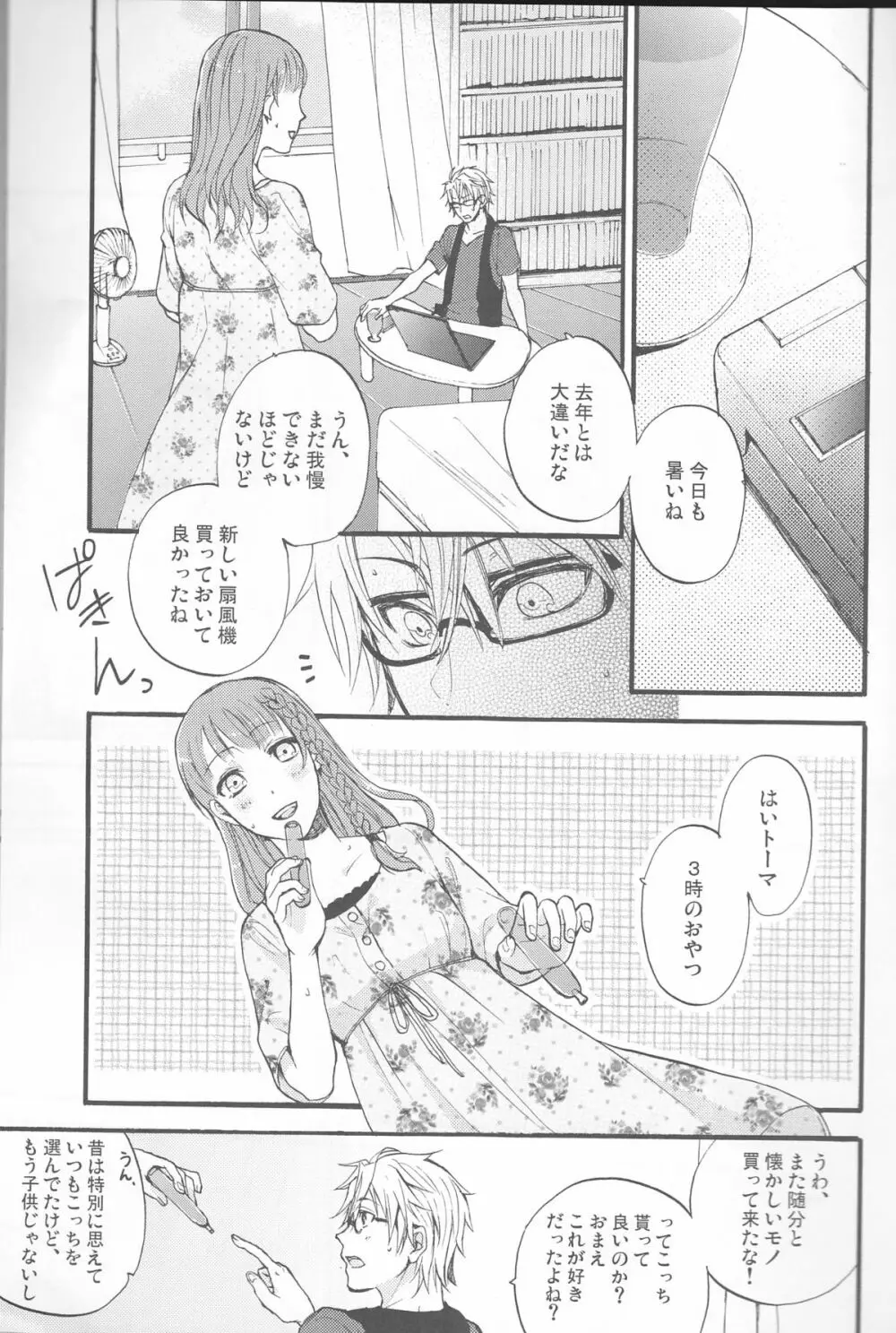 夏に恋して Page.2