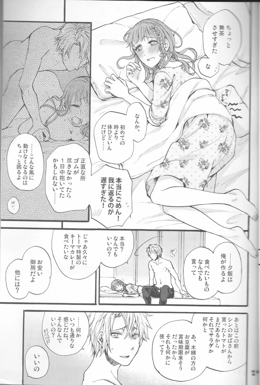 夏に恋して Page.20