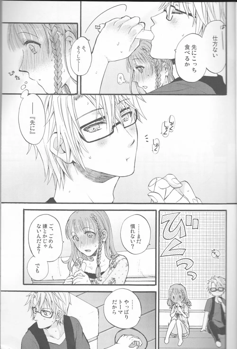 夏に恋して Page.8