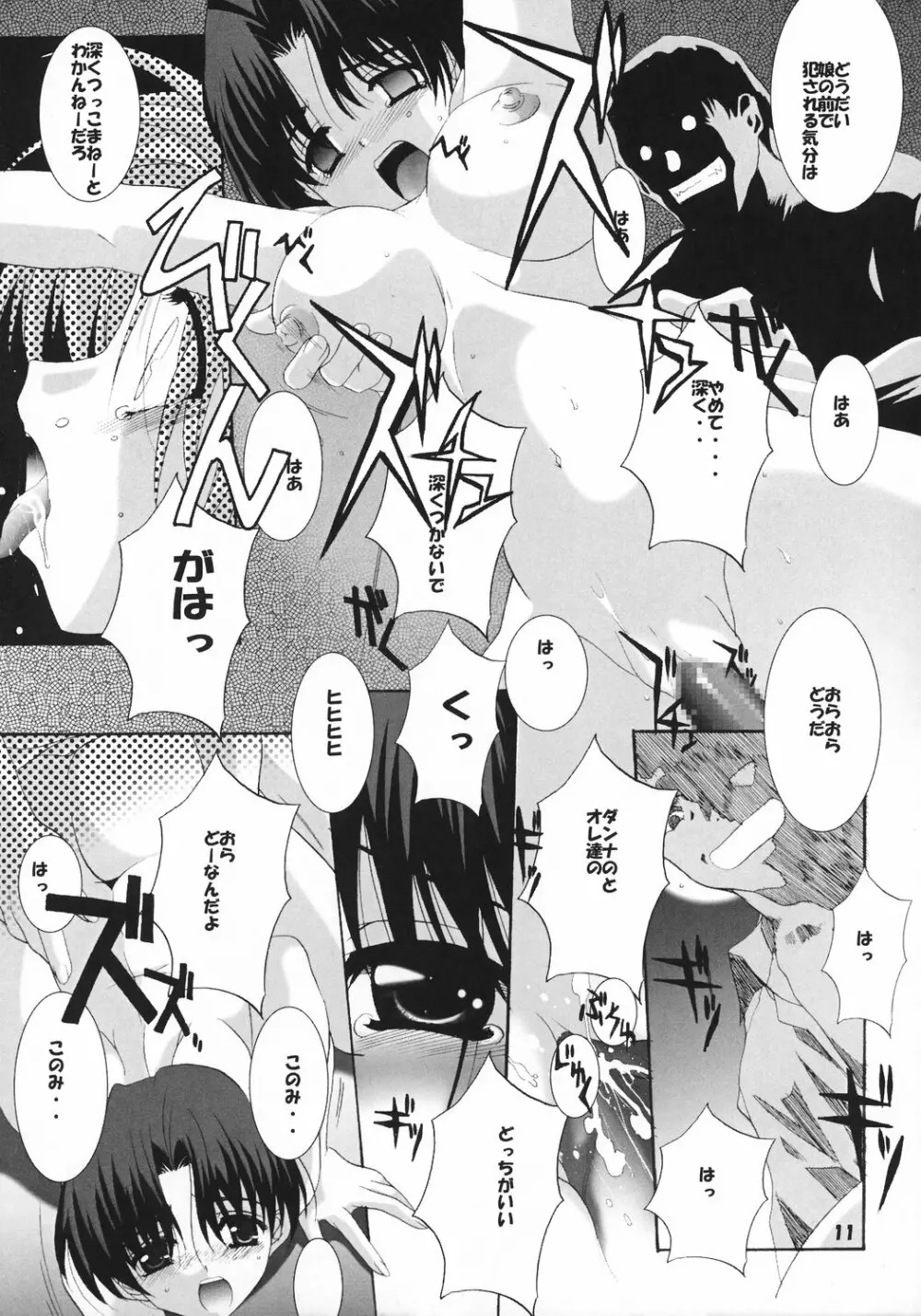 120x + Konomi 10x Page.10