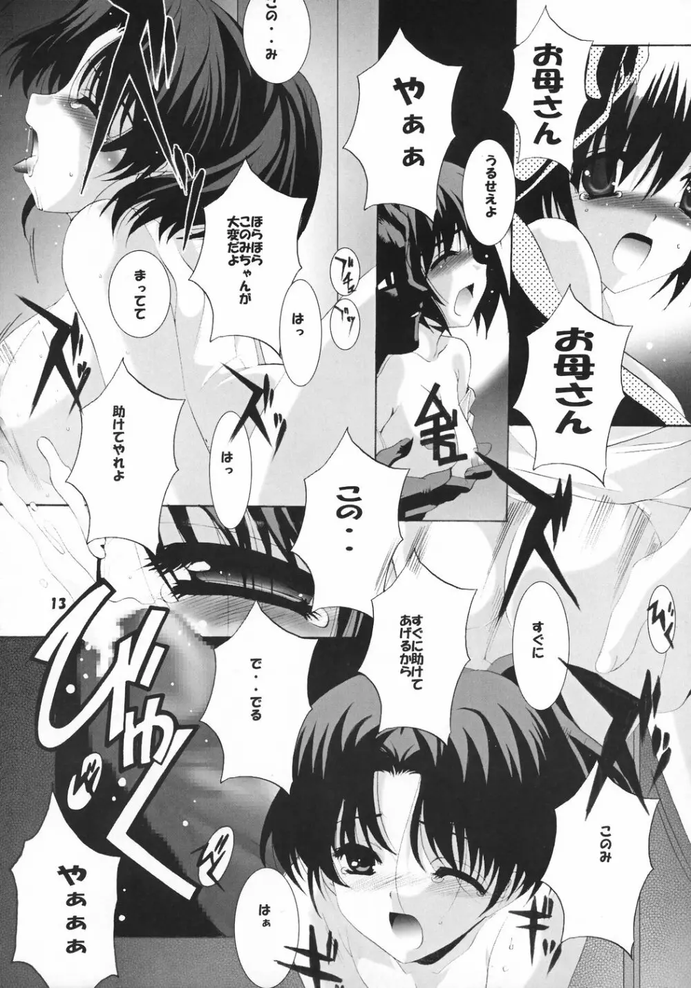 120x + Konomi 10x Page.12