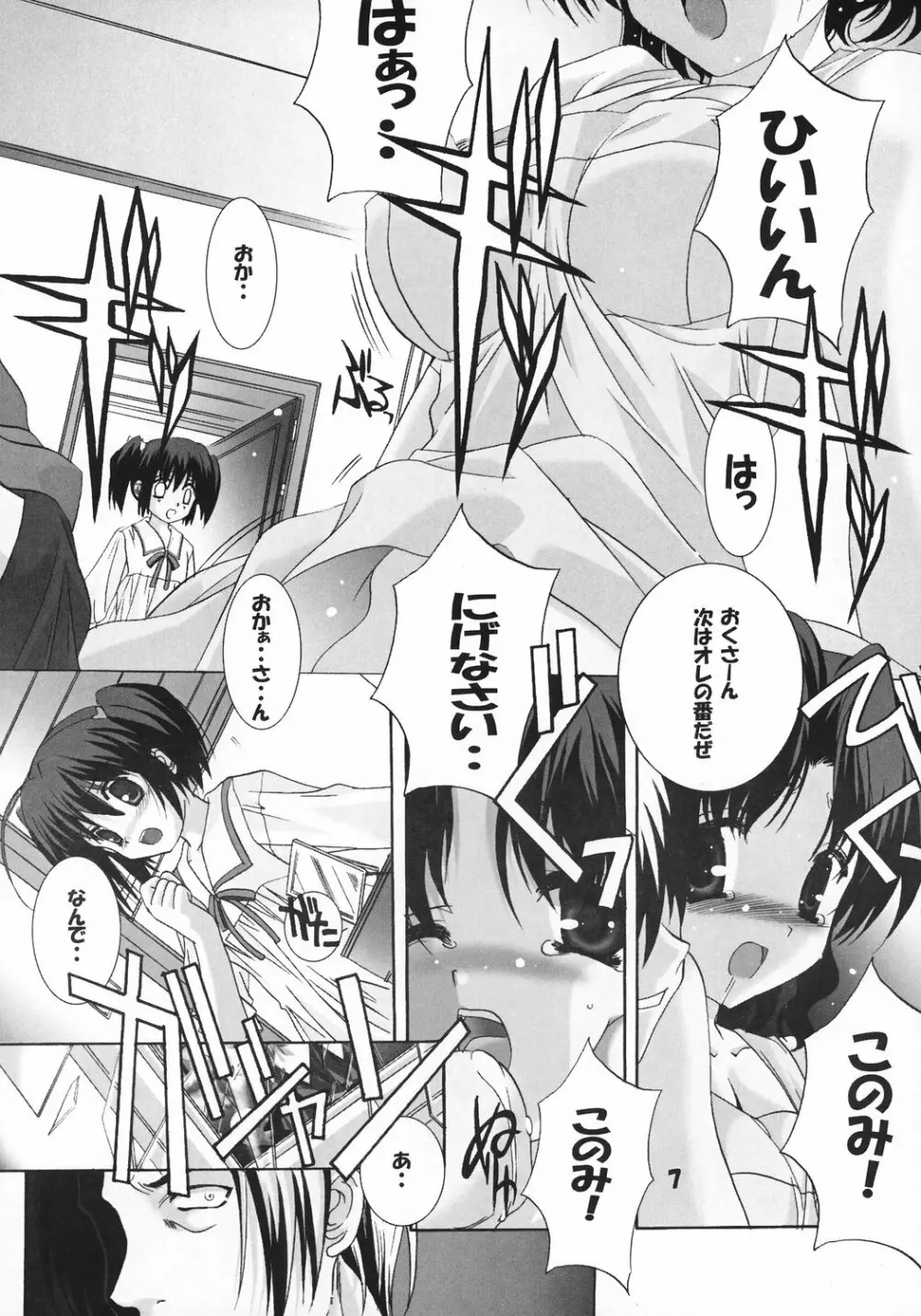 120x + Konomi 10x Page.6