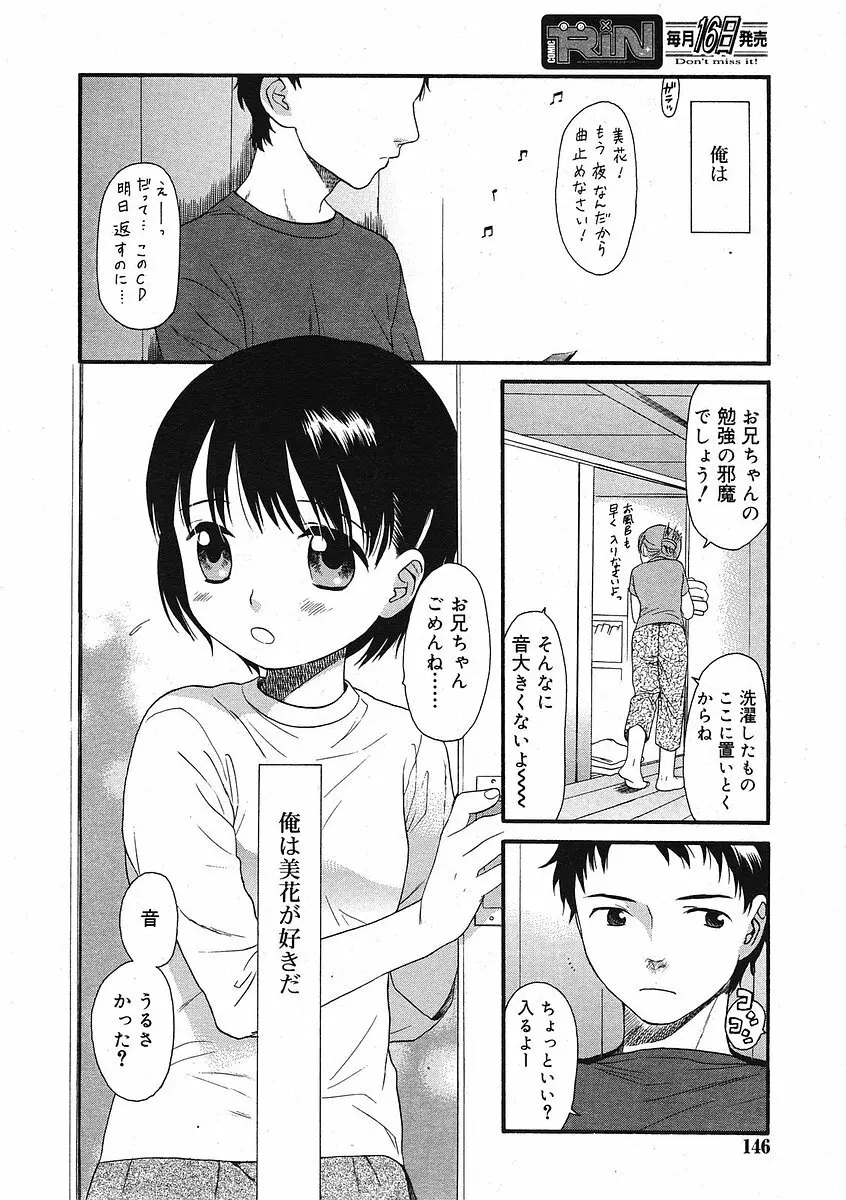 COMIC RiN 2005年9月号 Vol.9 Page.147