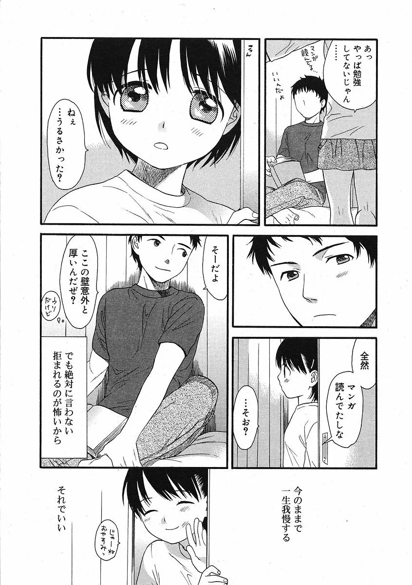 COMIC RiN 2005年9月号 Vol.9 Page.148