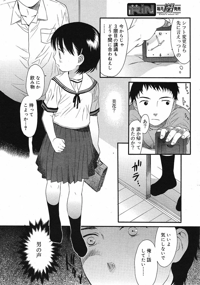 COMIC RiN 2005年9月号 Vol.9 Page.151