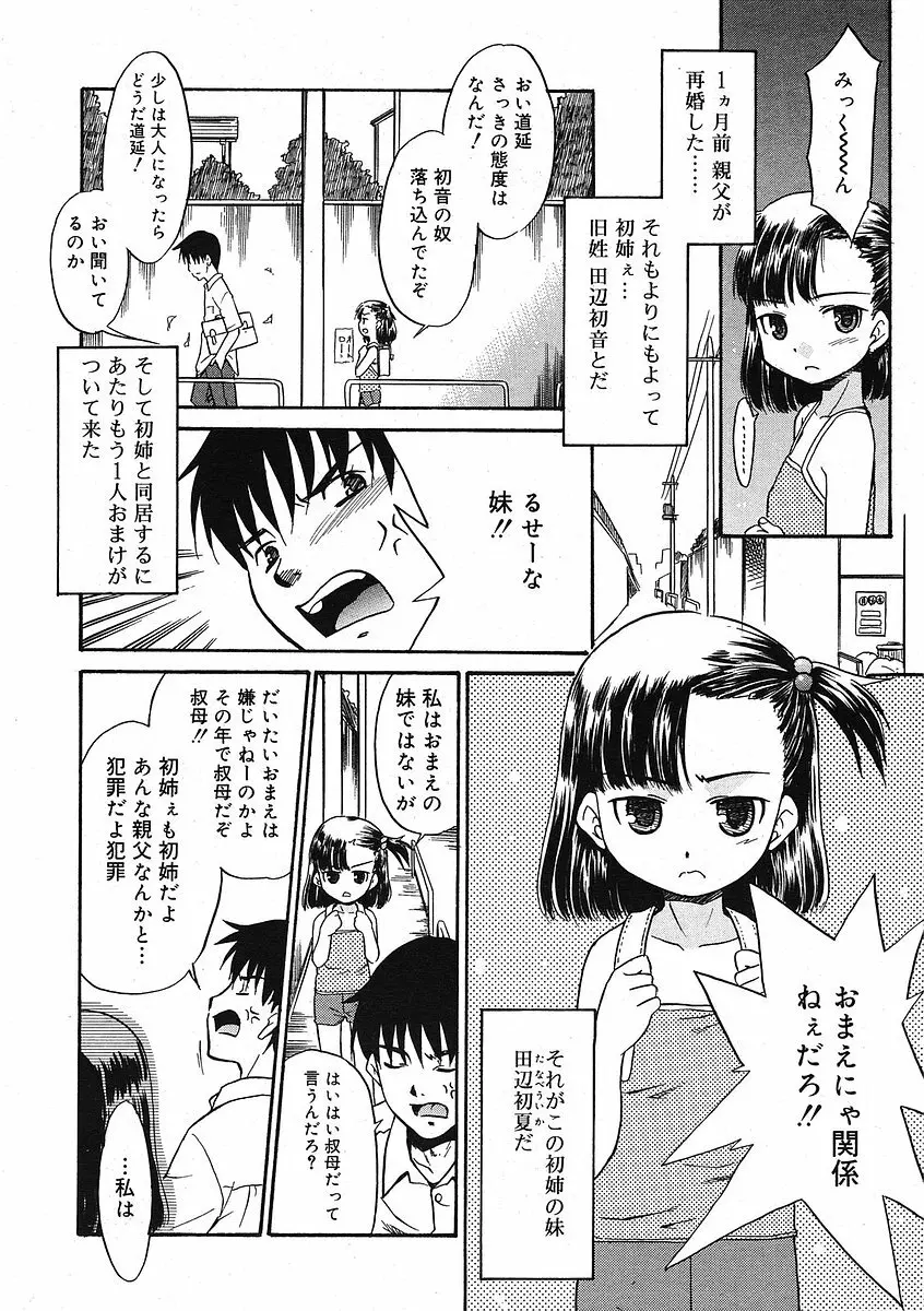 COMIC RiN 2005年9月号 Vol.9 Page.187