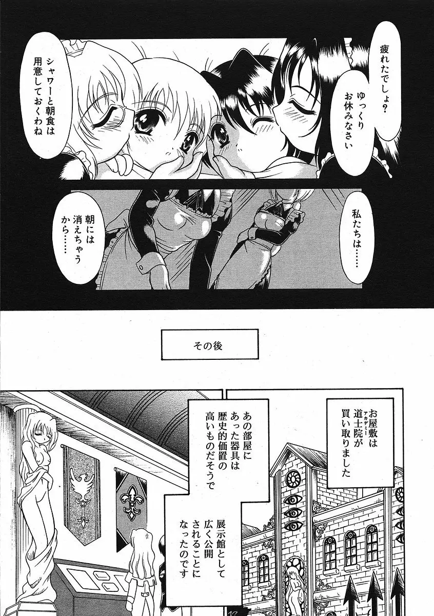 COMIC RiN 2005年9月号 Vol.9 Page.248