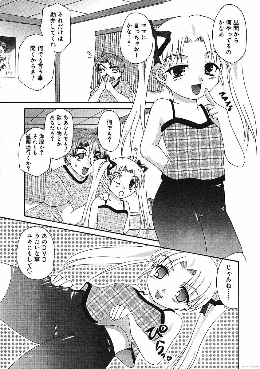 COMIC RiN 2005年9月号 Vol.9 Page.306