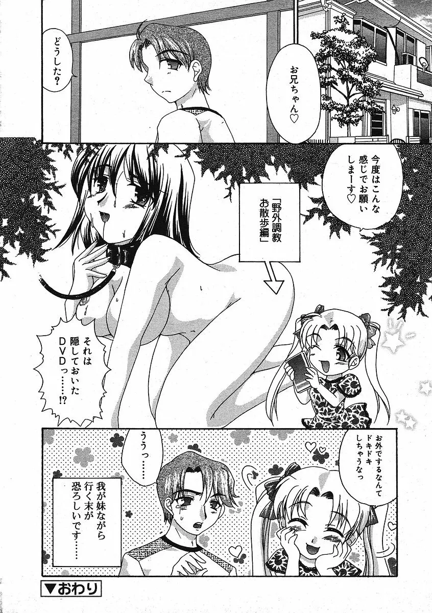 COMIC RiN 2005年9月号 Vol.9 Page.319