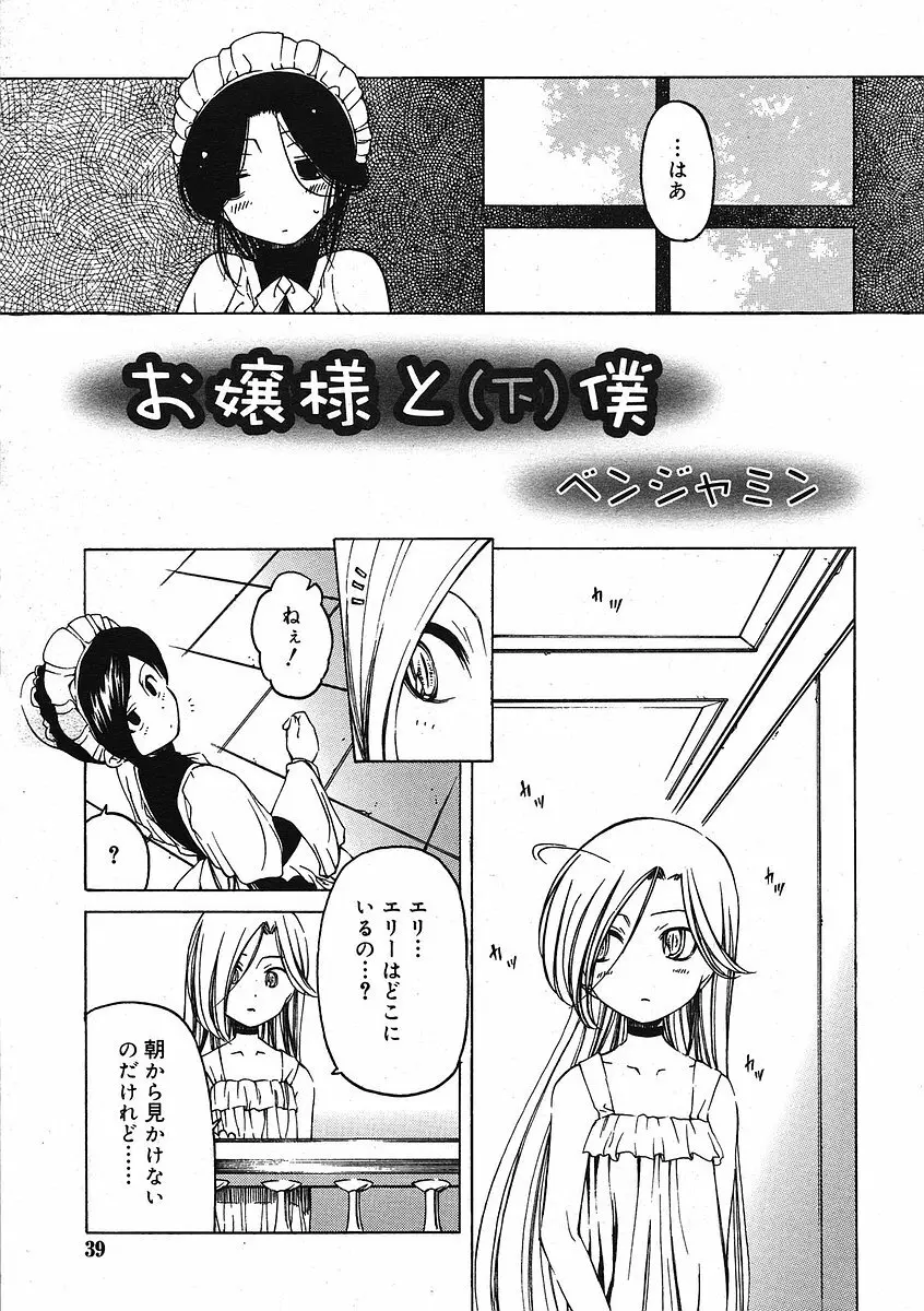 COMIC RiN 2005年9月号 Vol.9 Page.40