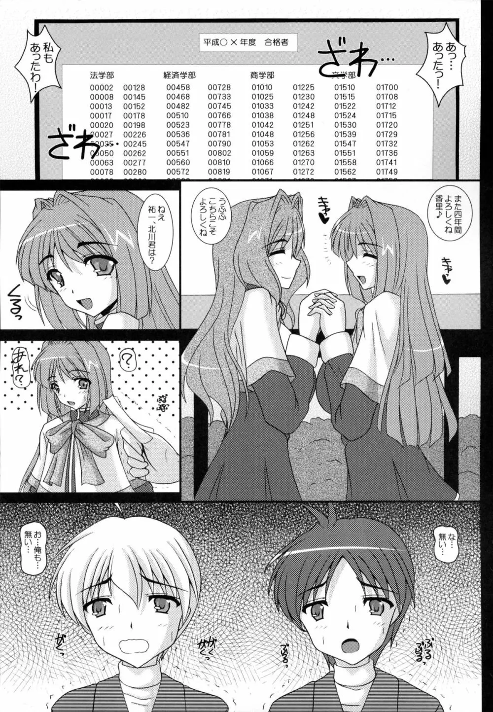 哀鍵 奪われた幼馴染 Page.2