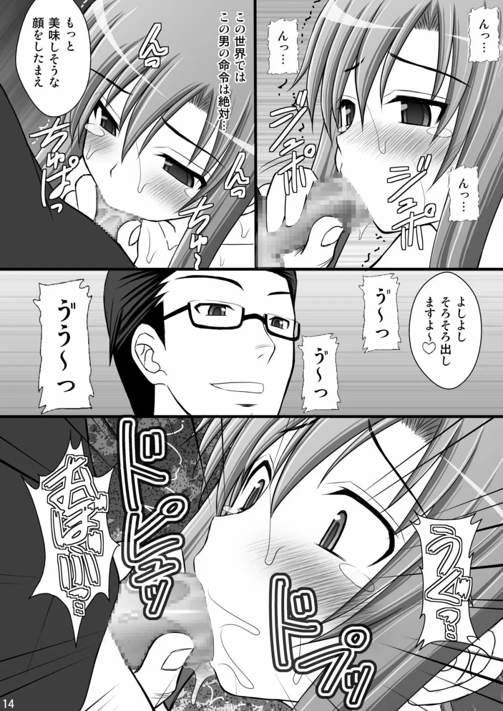 囚姫Ⅰ - システムマスターにゃあ逆らえねえー Page.13