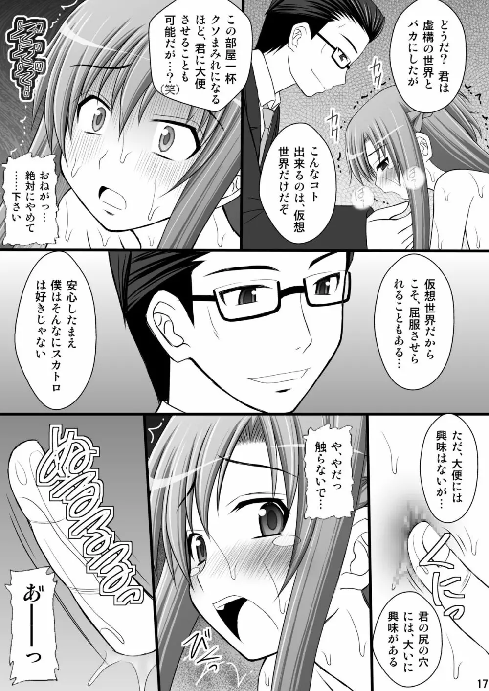 囚姫Ⅰ - システムマスターにゃあ逆らえねえー Page.16