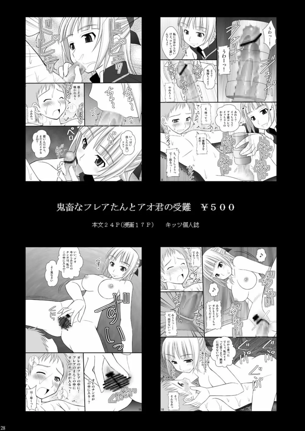 囚姫Ⅰ - システムマスターにゃあ逆らえねえー Page.27