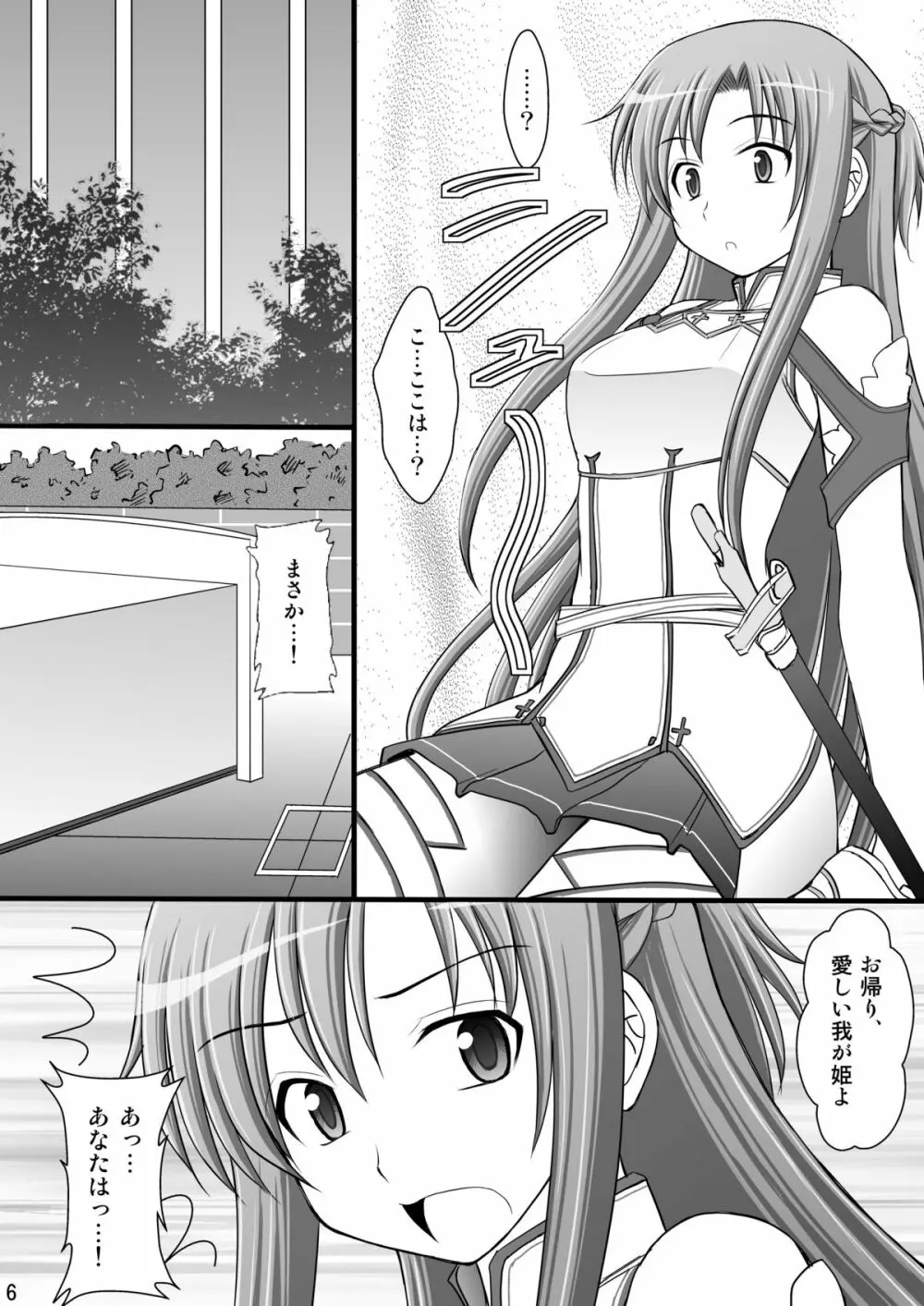 囚姫Ⅰ - システムマスターにゃあ逆らえねえー Page.5