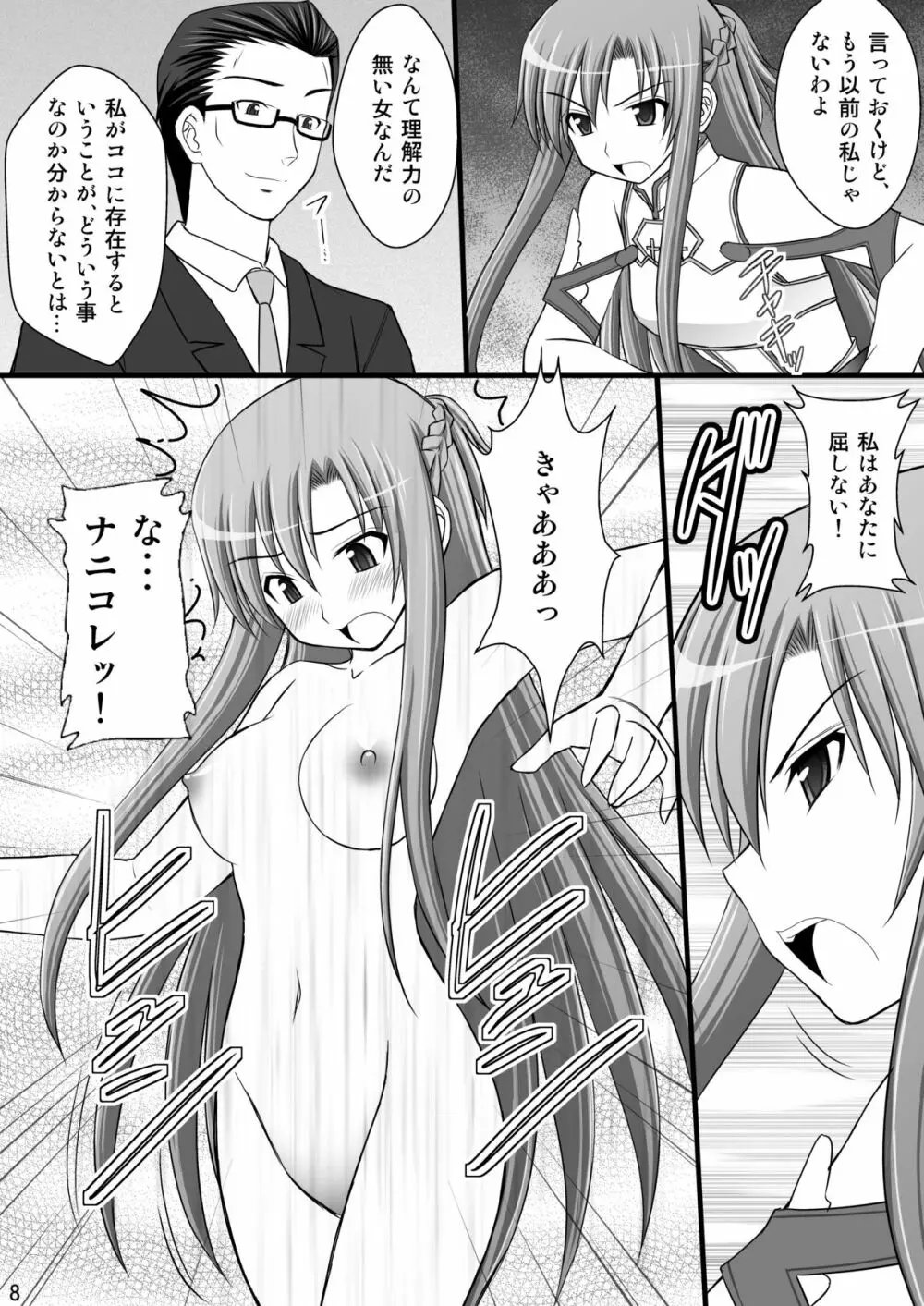 囚姫Ⅰ - システムマスターにゃあ逆らえねえー Page.7