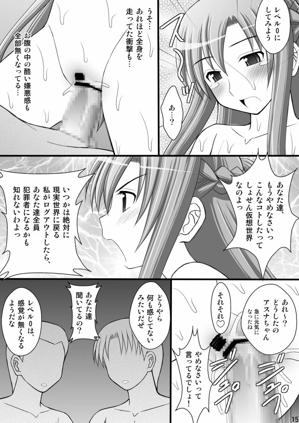 囚姫Ⅲ_アスナ中出し100人出来るかな Page.14