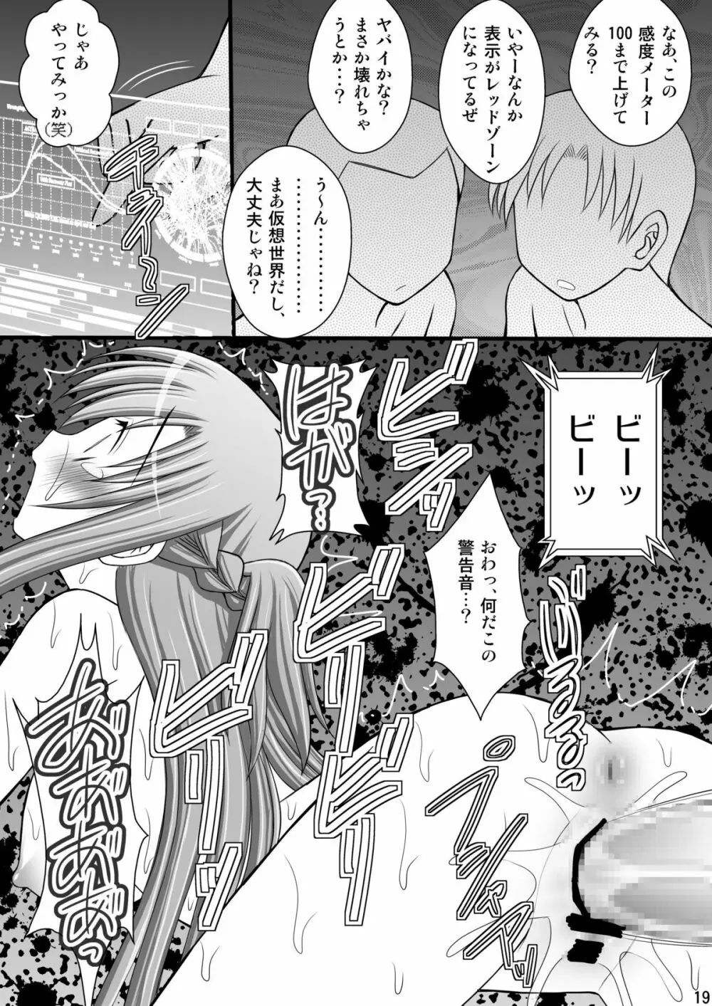 囚姫Ⅲ_アスナ中出し100人出来るかな Page.18