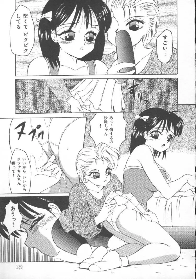 ふるん! Page.137