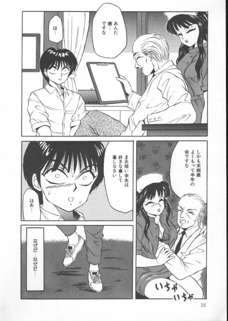 ふるん! Page.25