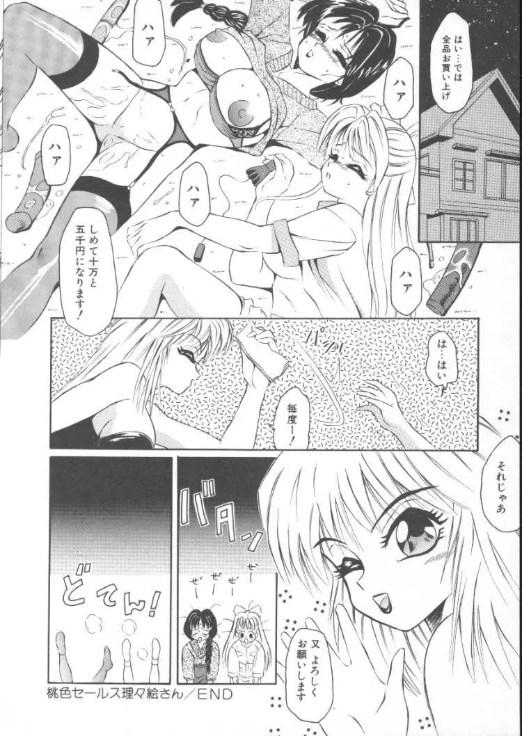 ふるん! Page.78