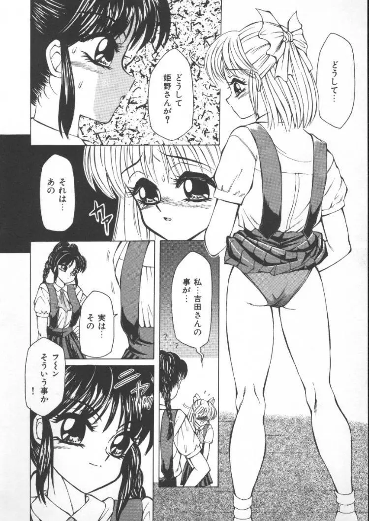 ふるん! Page.84