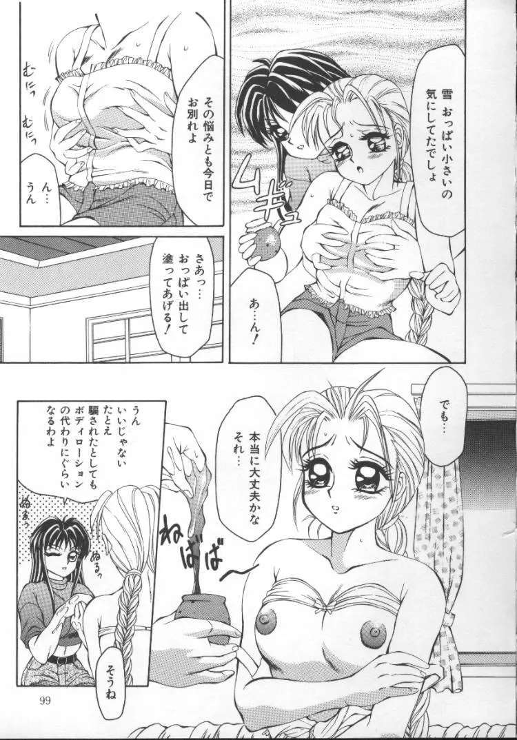 ふるん! Page.97