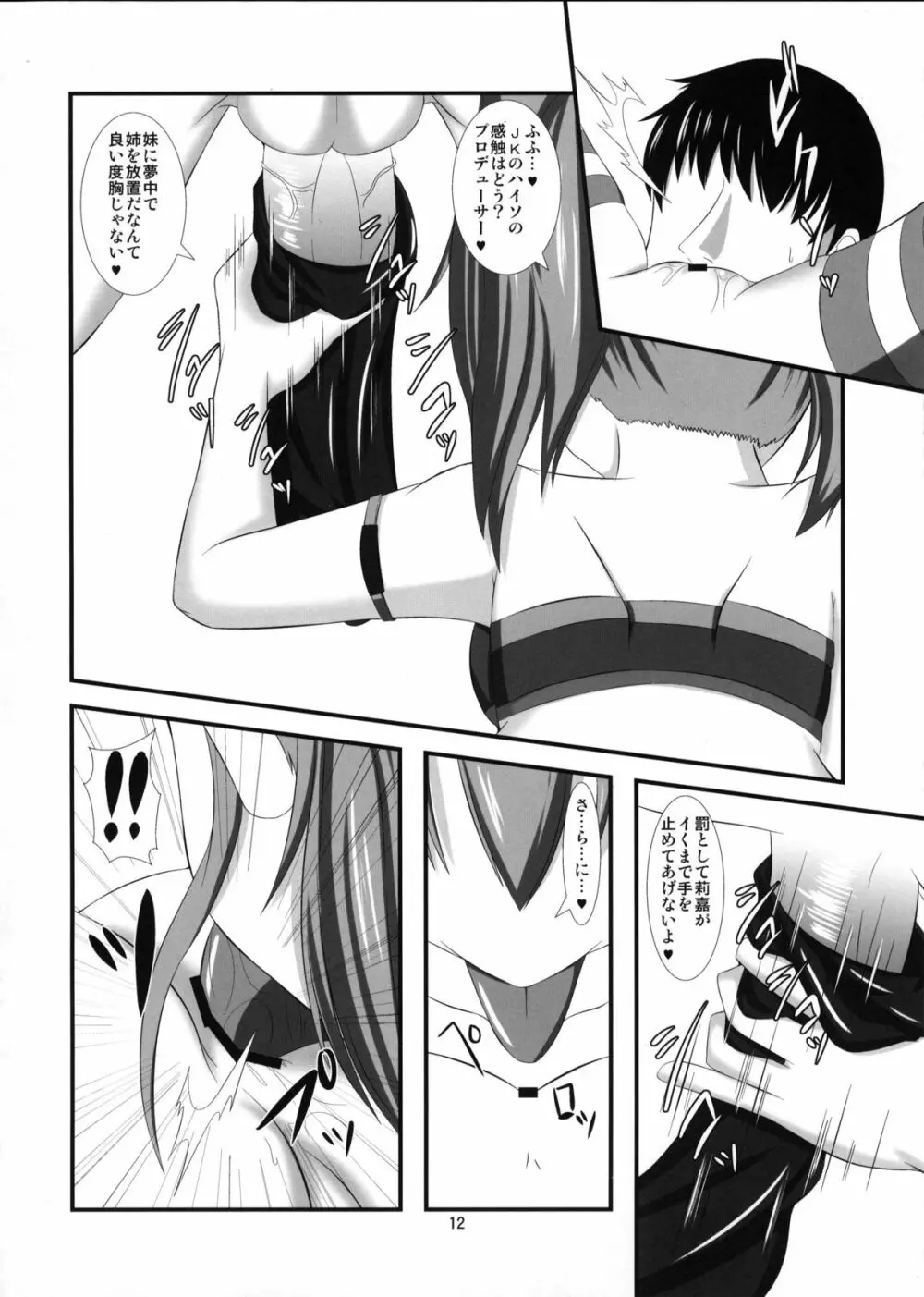 モバマスドMホイホイ~城ヶ崎姉妹編~ Page.11