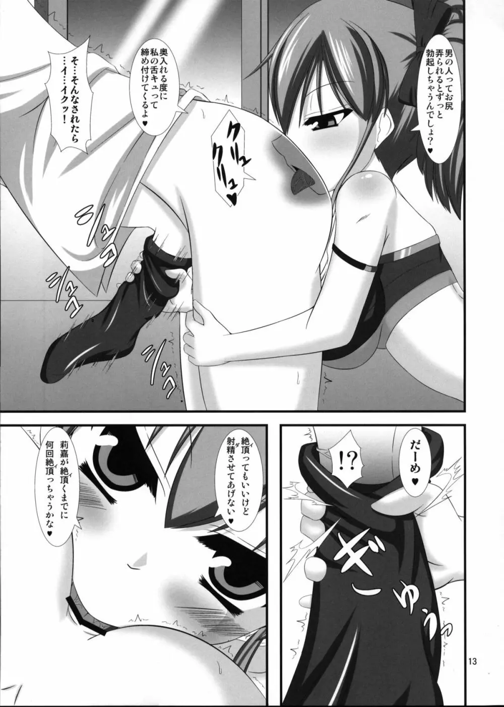 モバマスドMホイホイ~城ヶ崎姉妹編~ Page.12