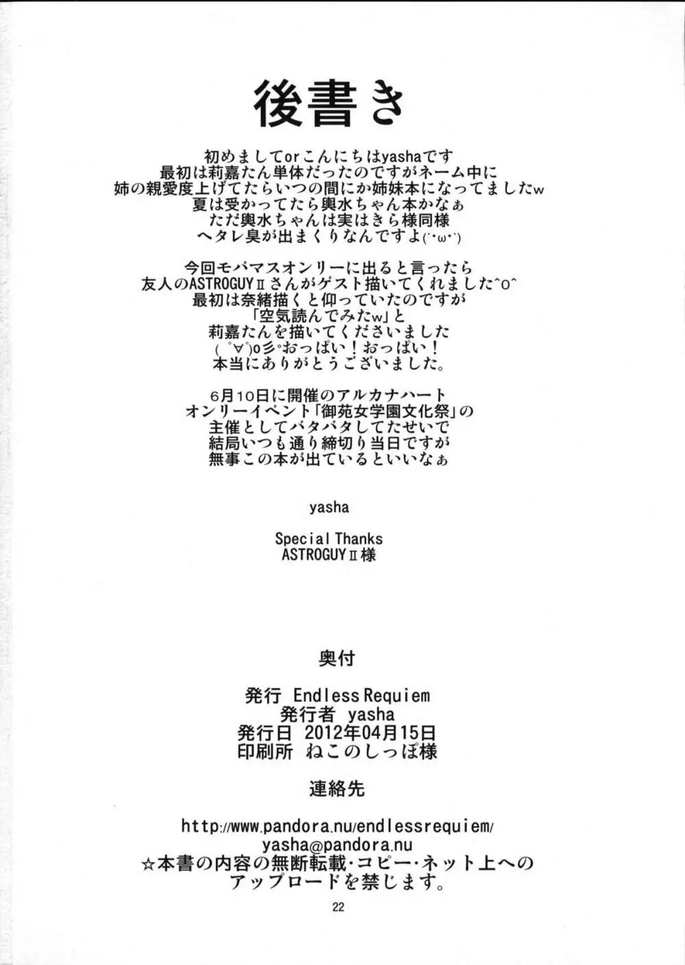 モバマスドMホイホイ~城ヶ崎姉妹編~ Page.21