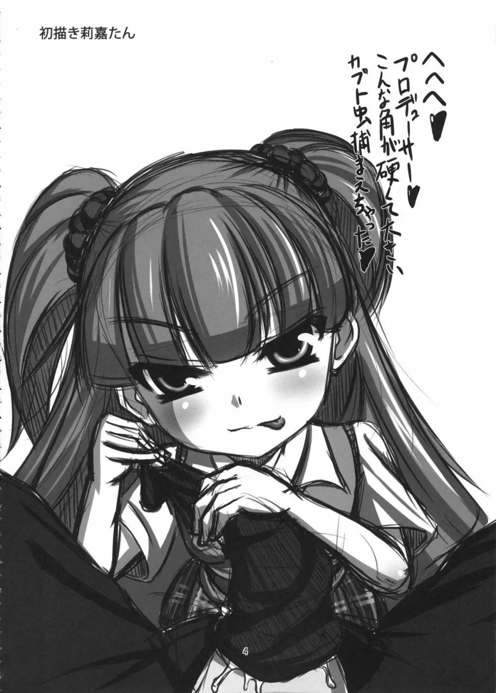モバマスドMホイホイ~城ヶ崎姉妹編~ Page.3