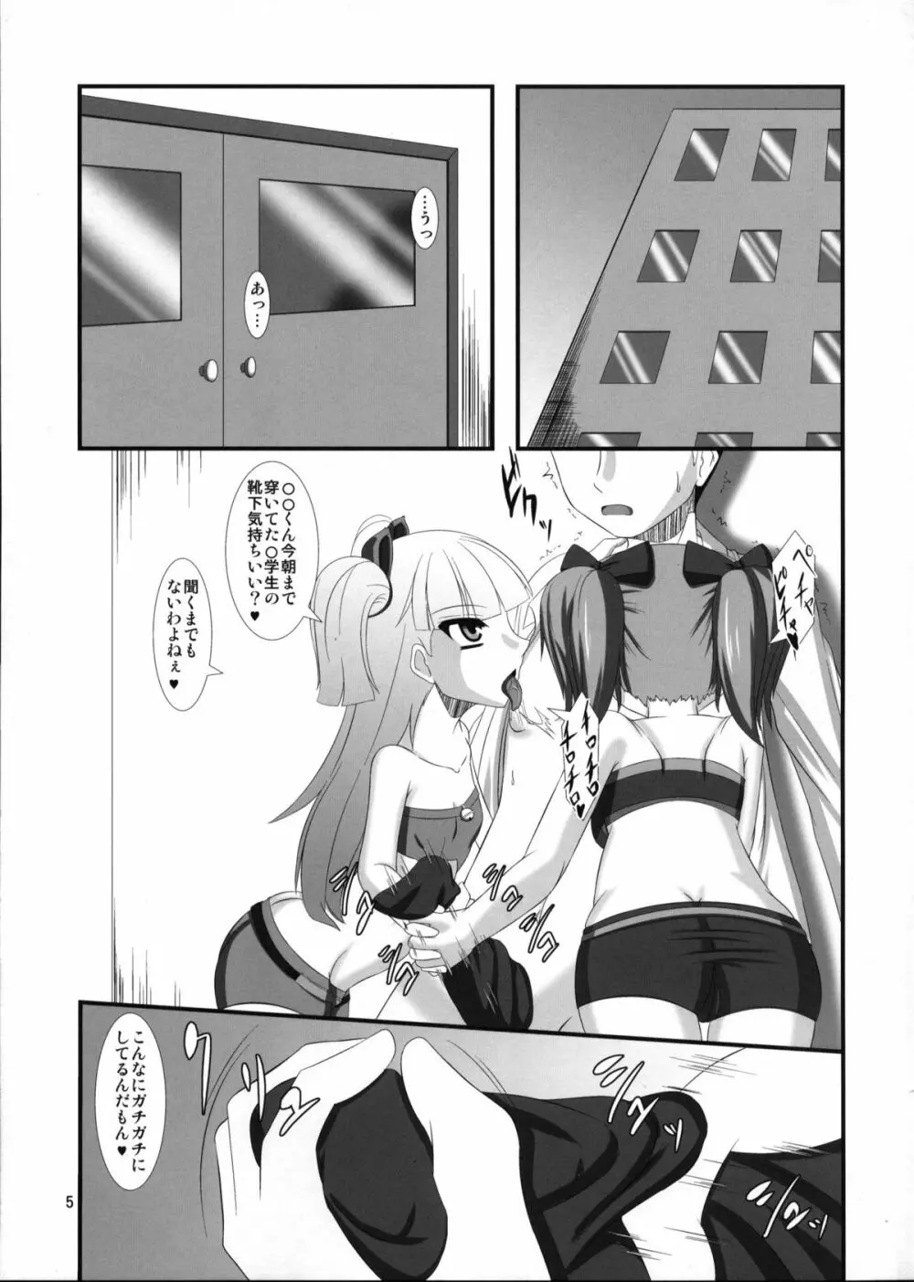 モバマスドMホイホイ~城ヶ崎姉妹編~ Page.4