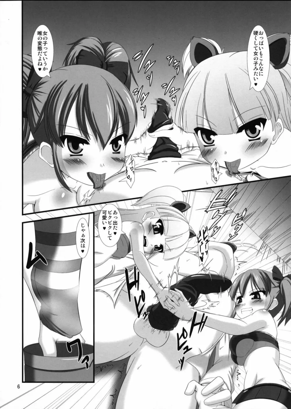 モバマスドMホイホイ~城ヶ崎姉妹編~ Page.5